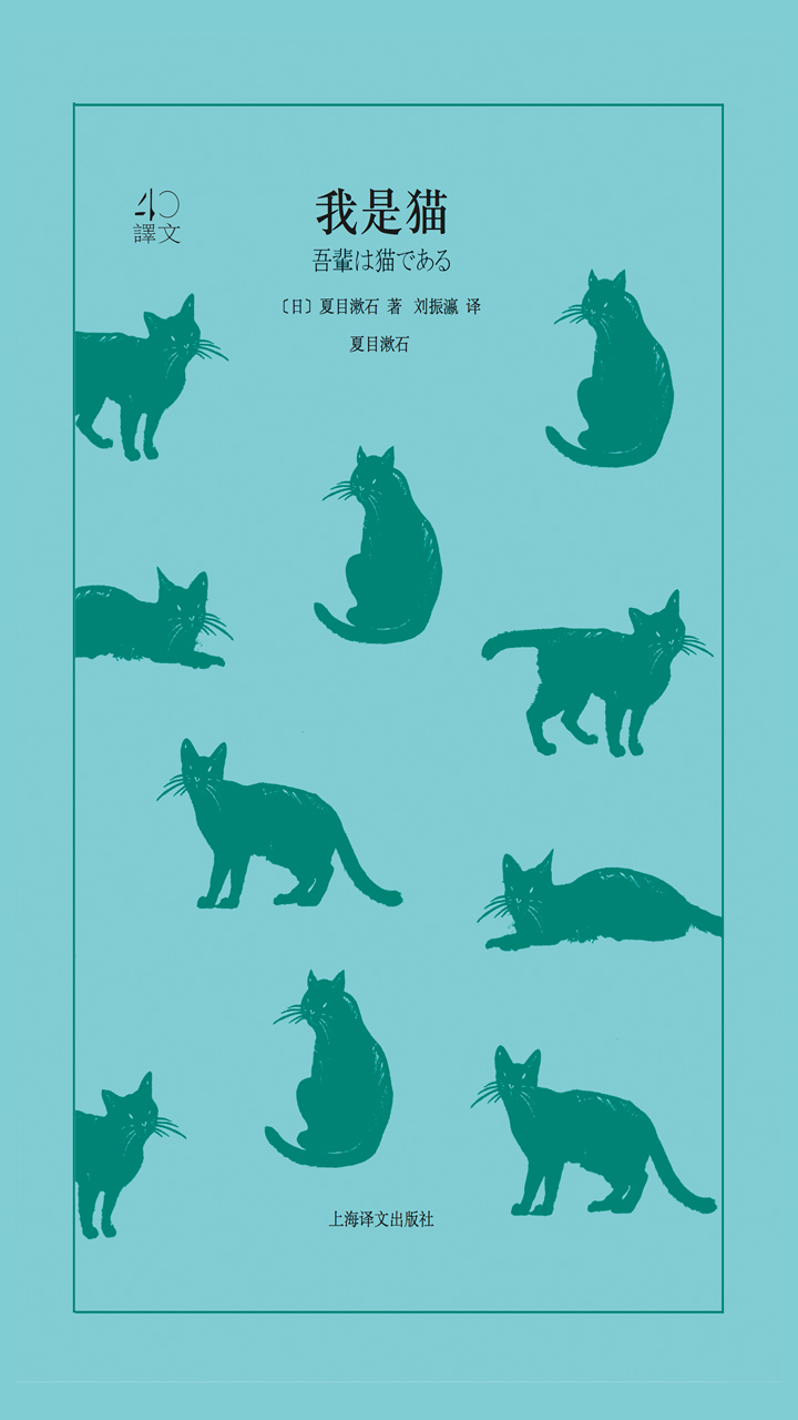 我是猫（译文40）