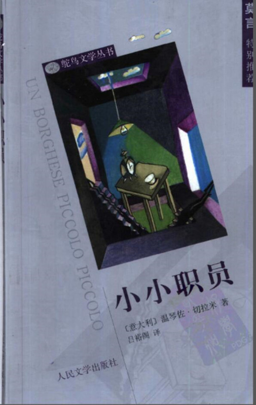 小小职员