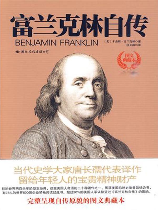 富兰克林自传