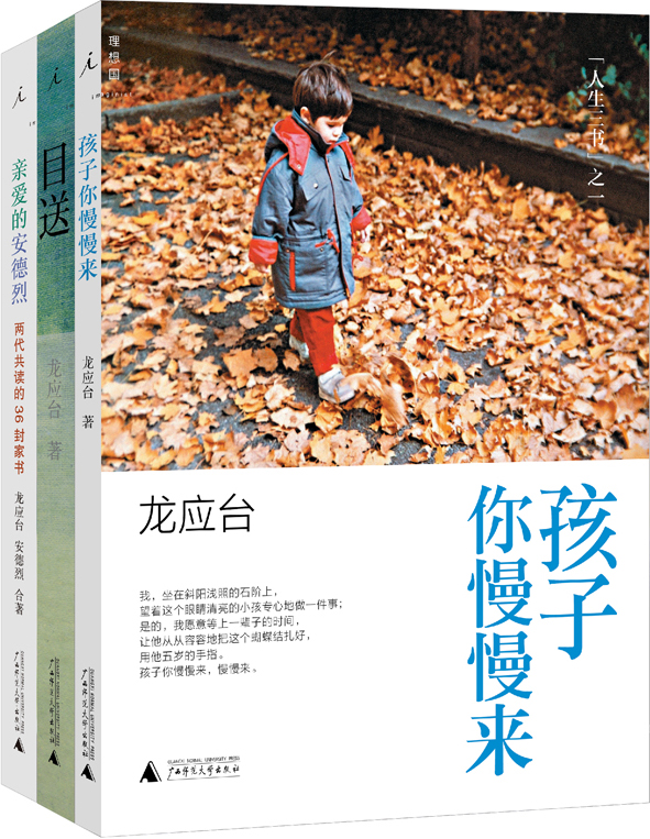 龙应台人生三书