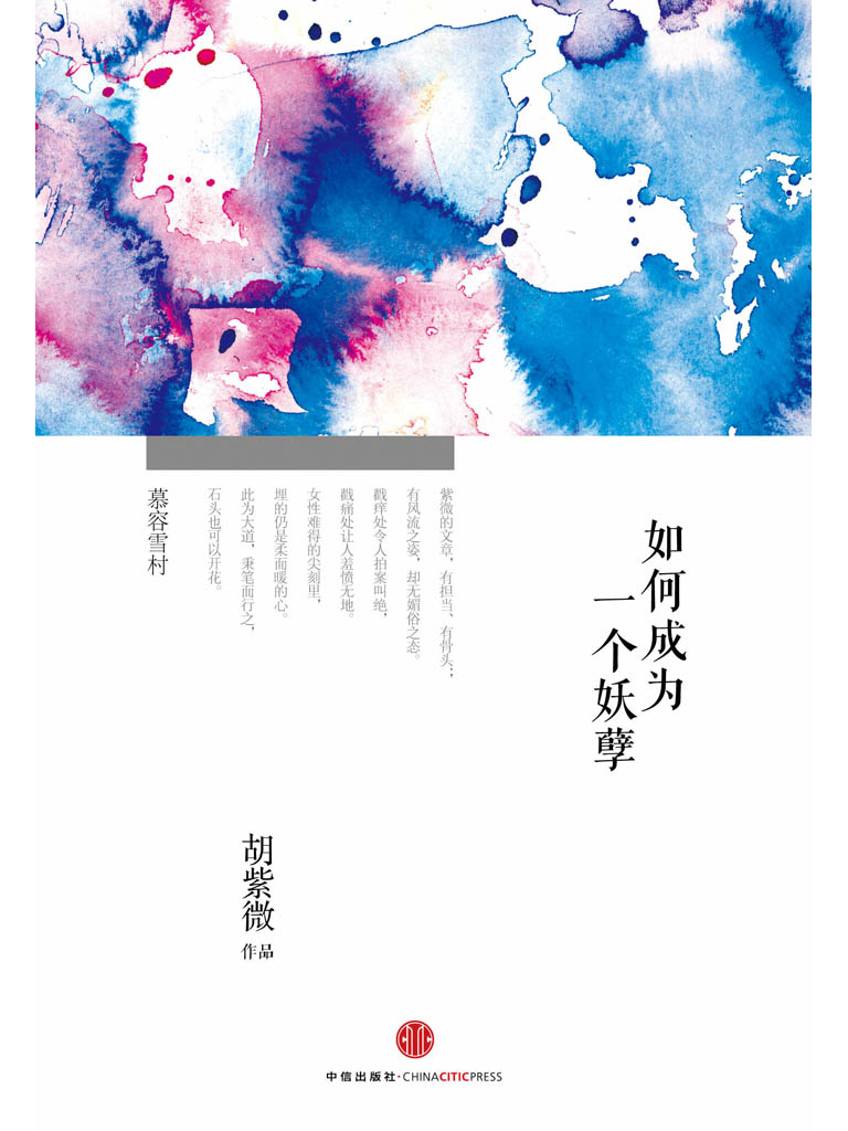 如何成为一个妖孽