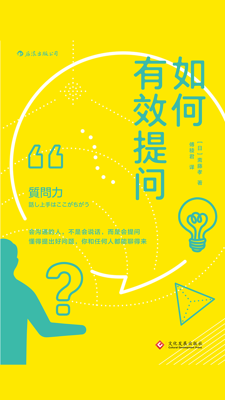 如何有效提问