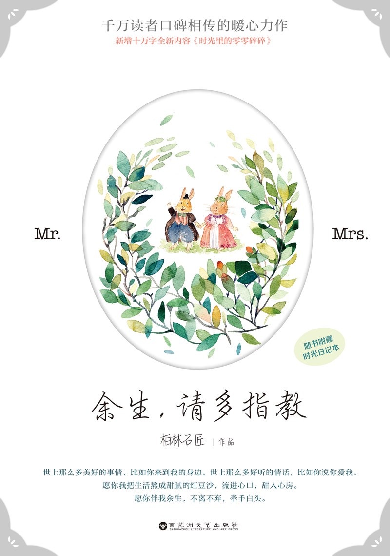 余生，请多指教