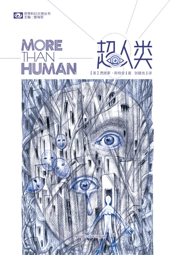 超人类