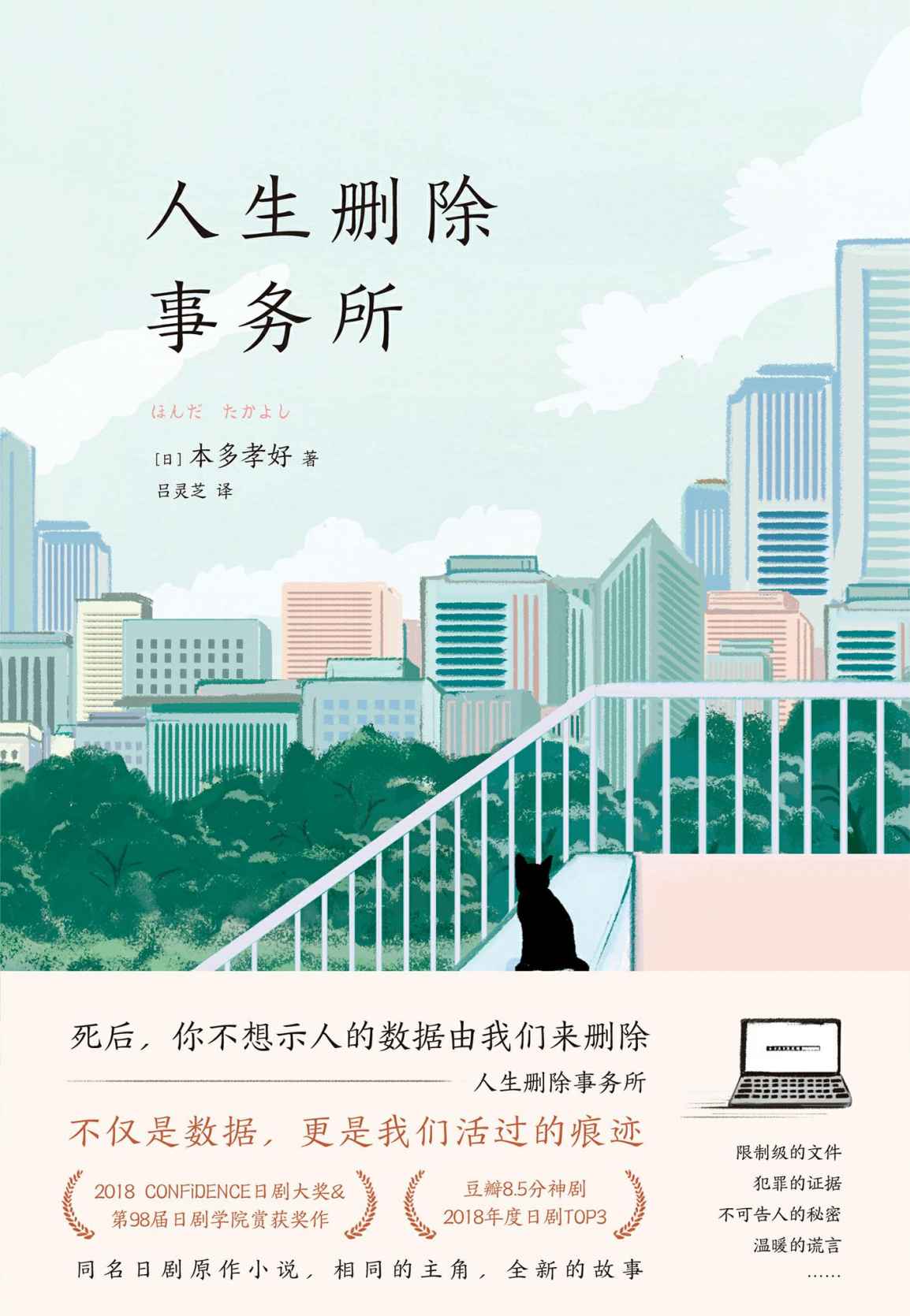 人生删除事务所