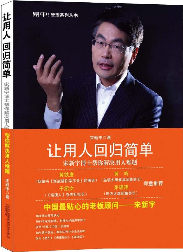 让用人回归简单