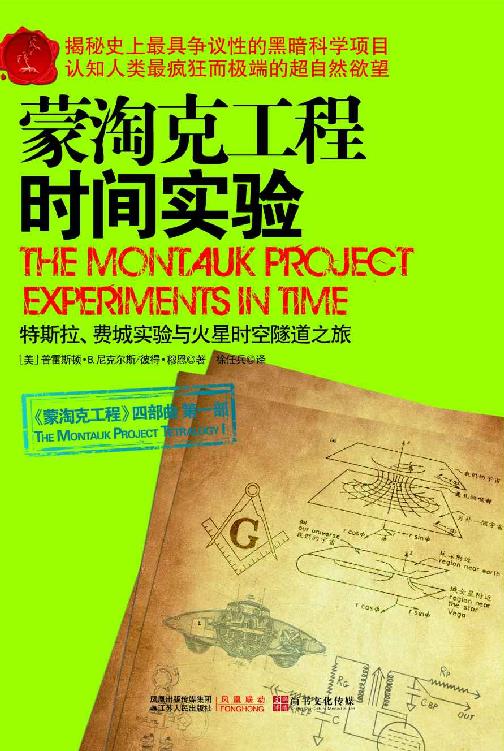 蒙淘克工程1：时间实验