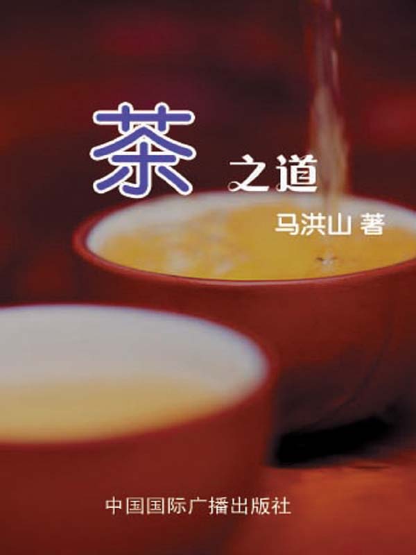 茶之道