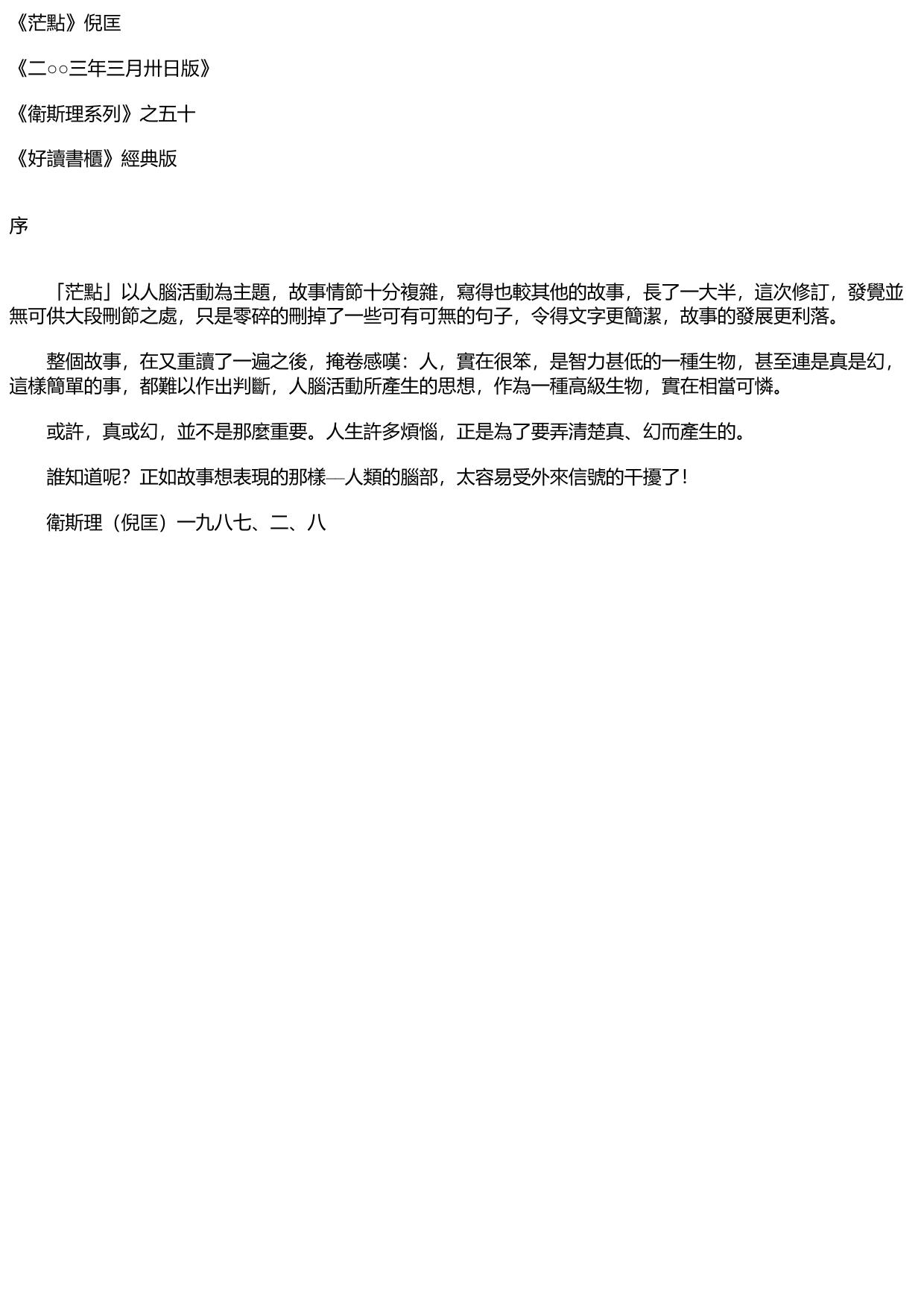 茫點