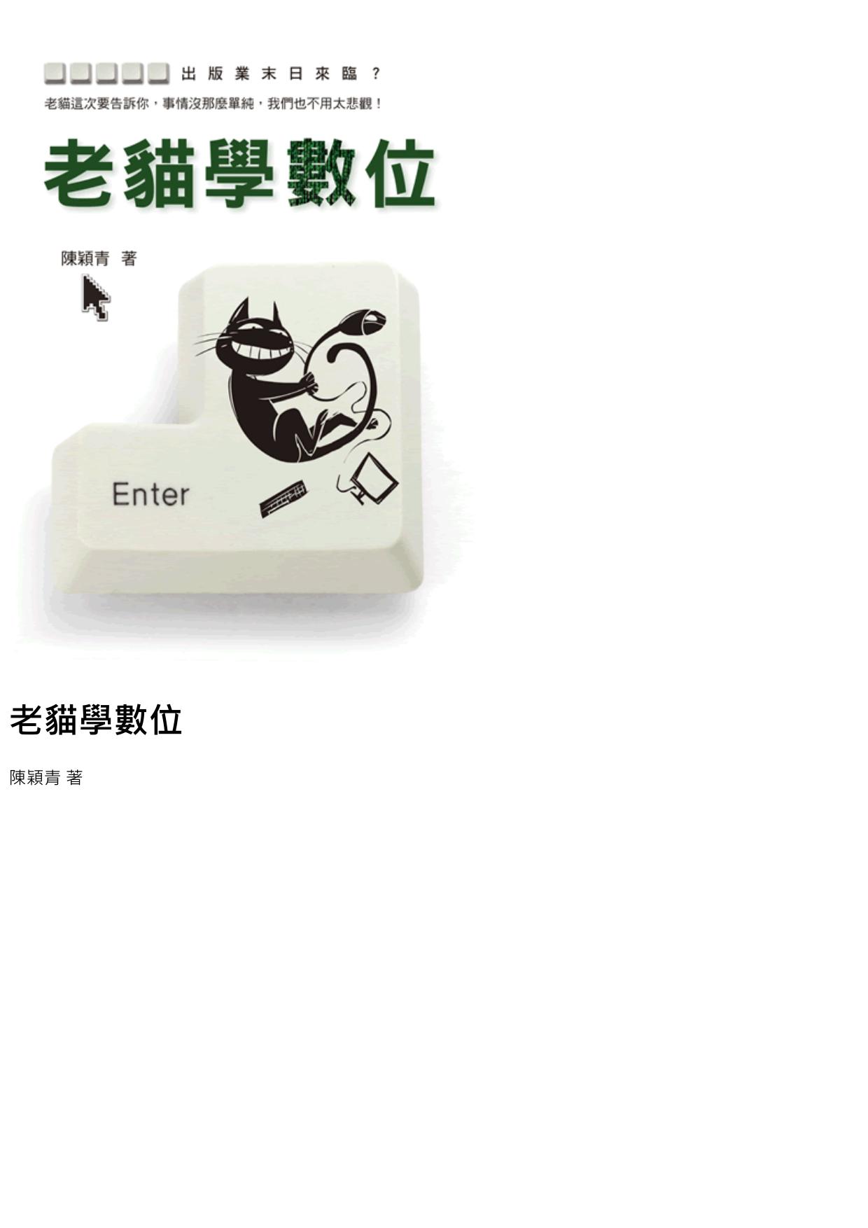 老貓學數位