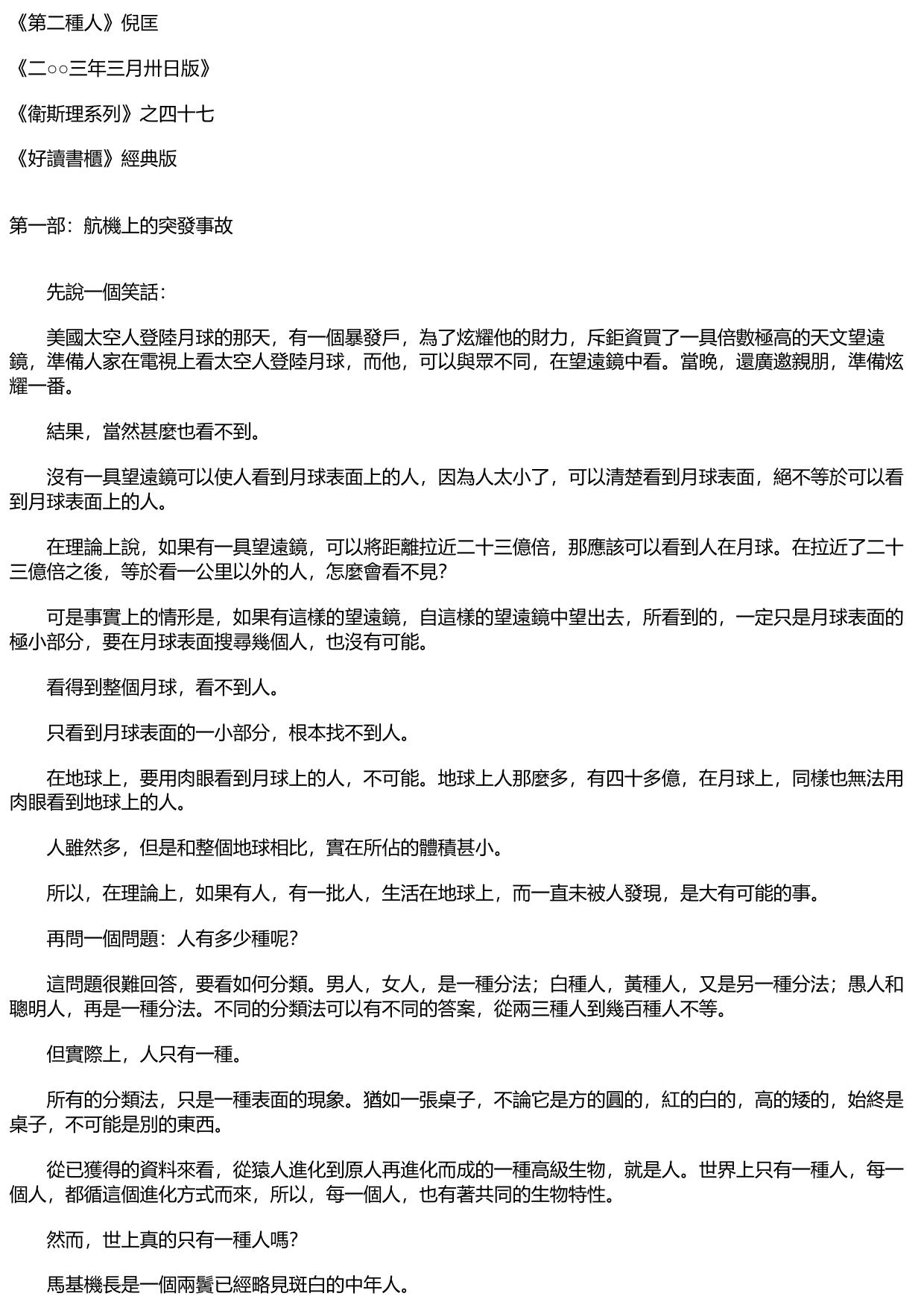 第二種人
