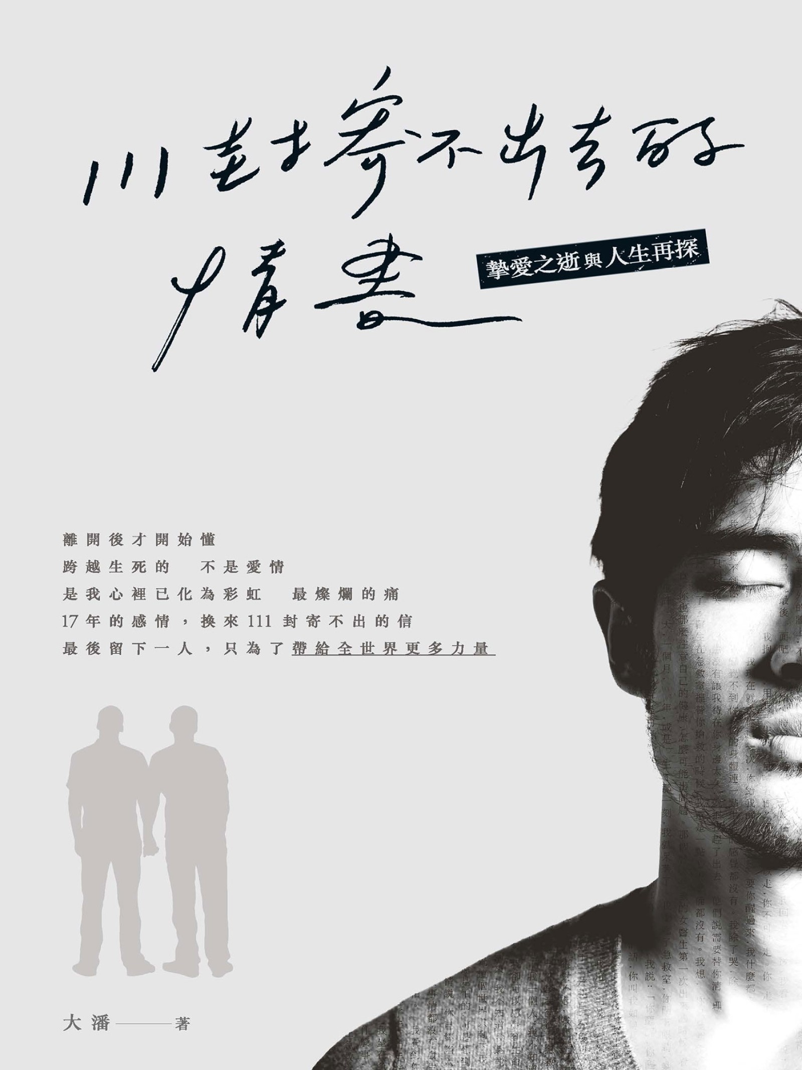 111封寄不出去的情書