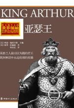 亚瑟王