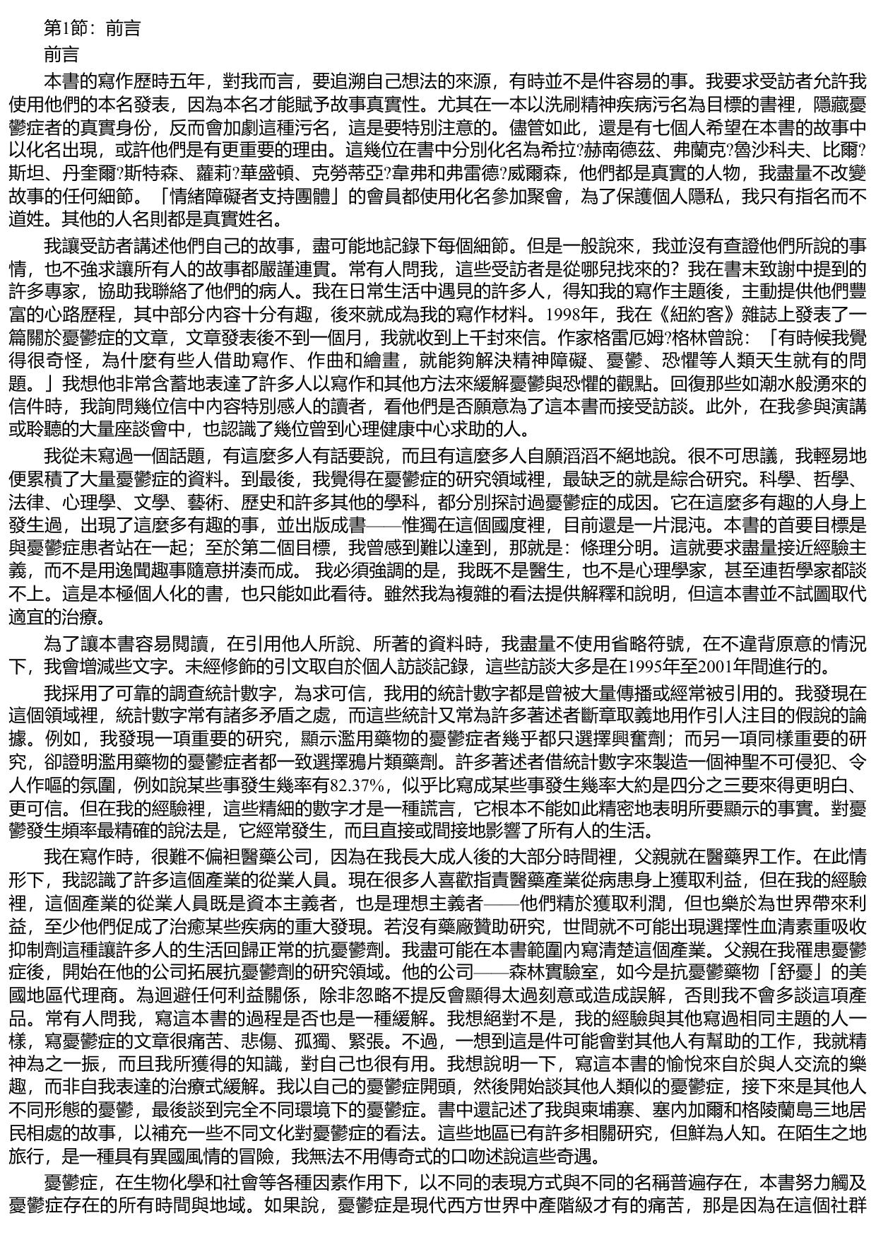 變態心理學 憂鬱