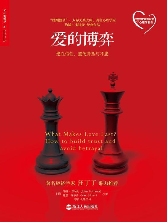 爱的博弈