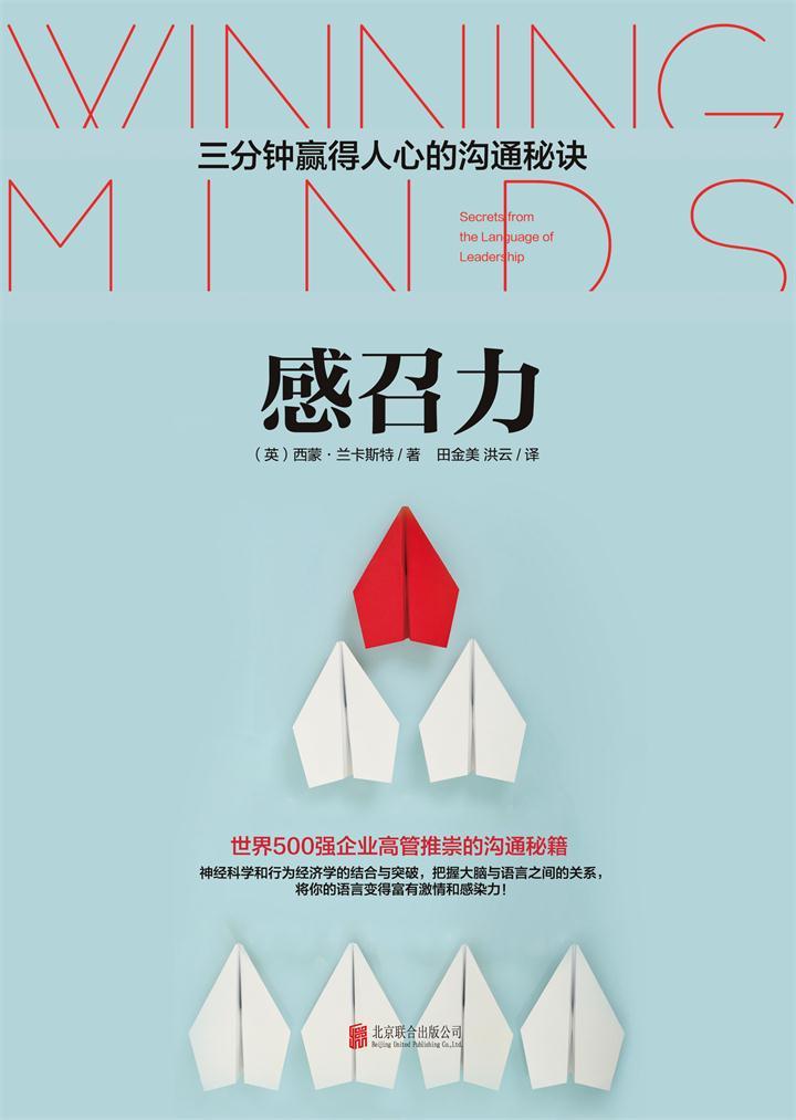 感召力（英國前首相御用演講導師，三分鐘贏得人心的溝通秘訣）