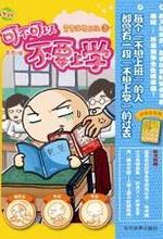 可不可以不要上学
