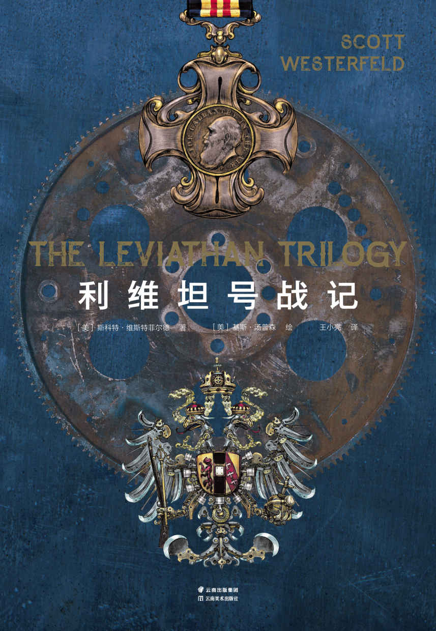 利维坦号战记