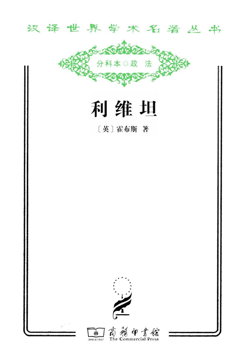 利维坦