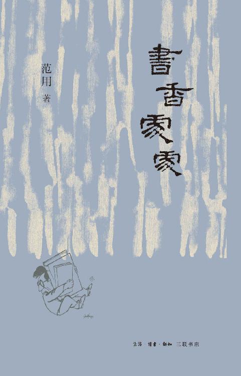 书香处处