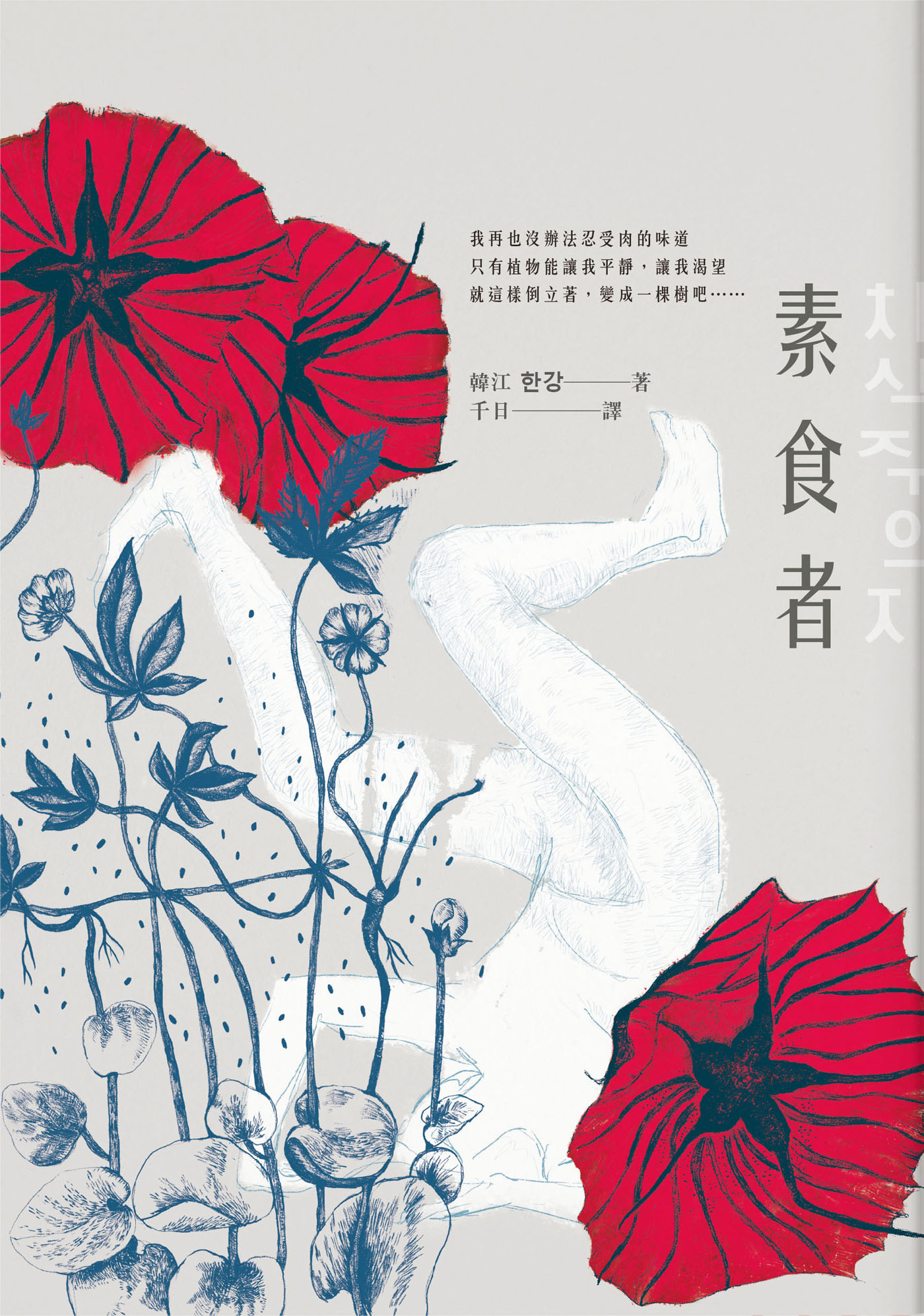 素食者