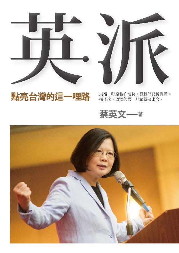 英派
