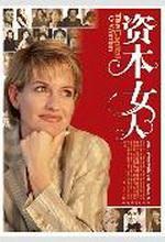资本女人：20位中外著名女性的成功启示录
