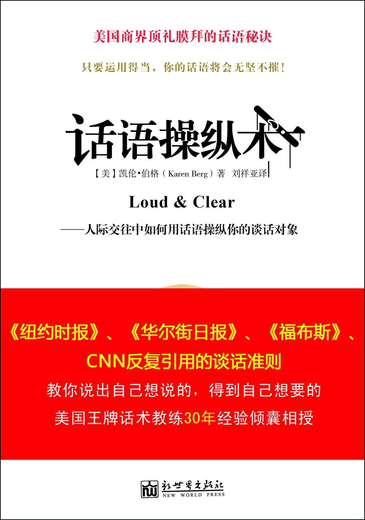 話語操縱術 (話語操縱術系列)