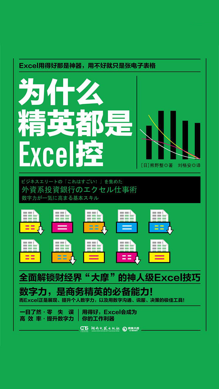 为什么精英都是Excel控