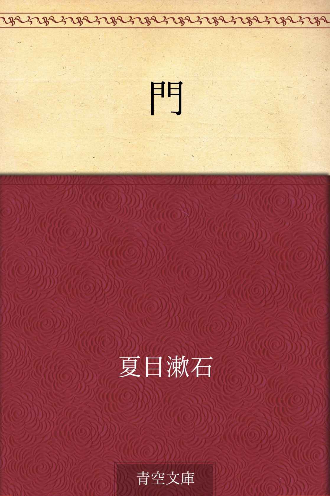 門