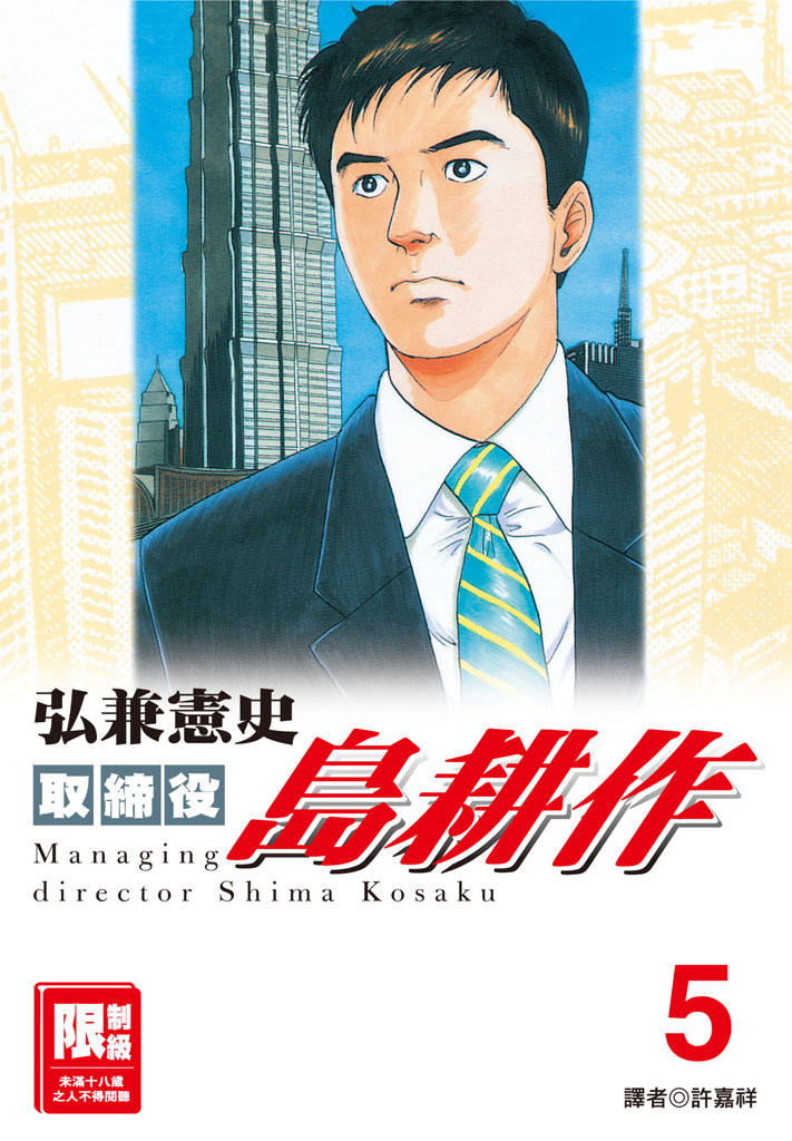 取締役島耕作-05