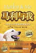 馬利與我