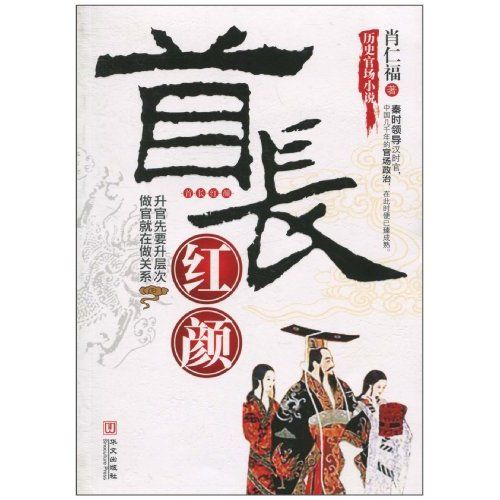 首长红颜