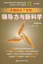 领导力与新科学