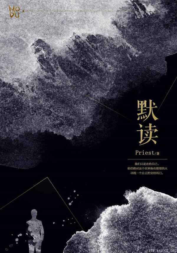 默读