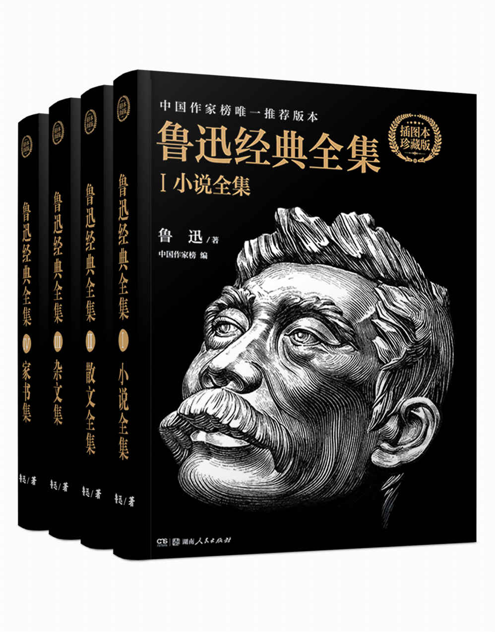 魯迅經典全集全四冊(小說+散文+雜文+家書) （魯迅作品銷量第1名！完整囊括朝花夕拾、吶喊、阿Q正傳、故事新編等傳世經典！陳丹青、閻連科、易中天推薦！限時秒殺！作家榜經典 ）