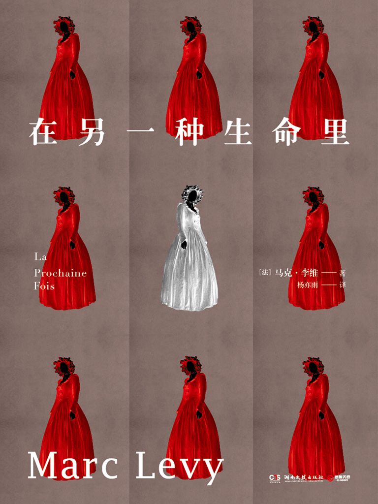 《在另一种生命里》