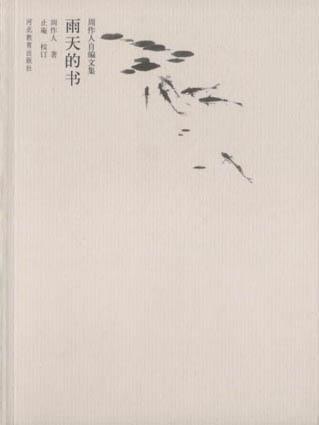 雨天的書