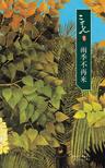 雨季不再来（三毛）
