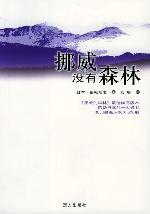 挪威沒有森林