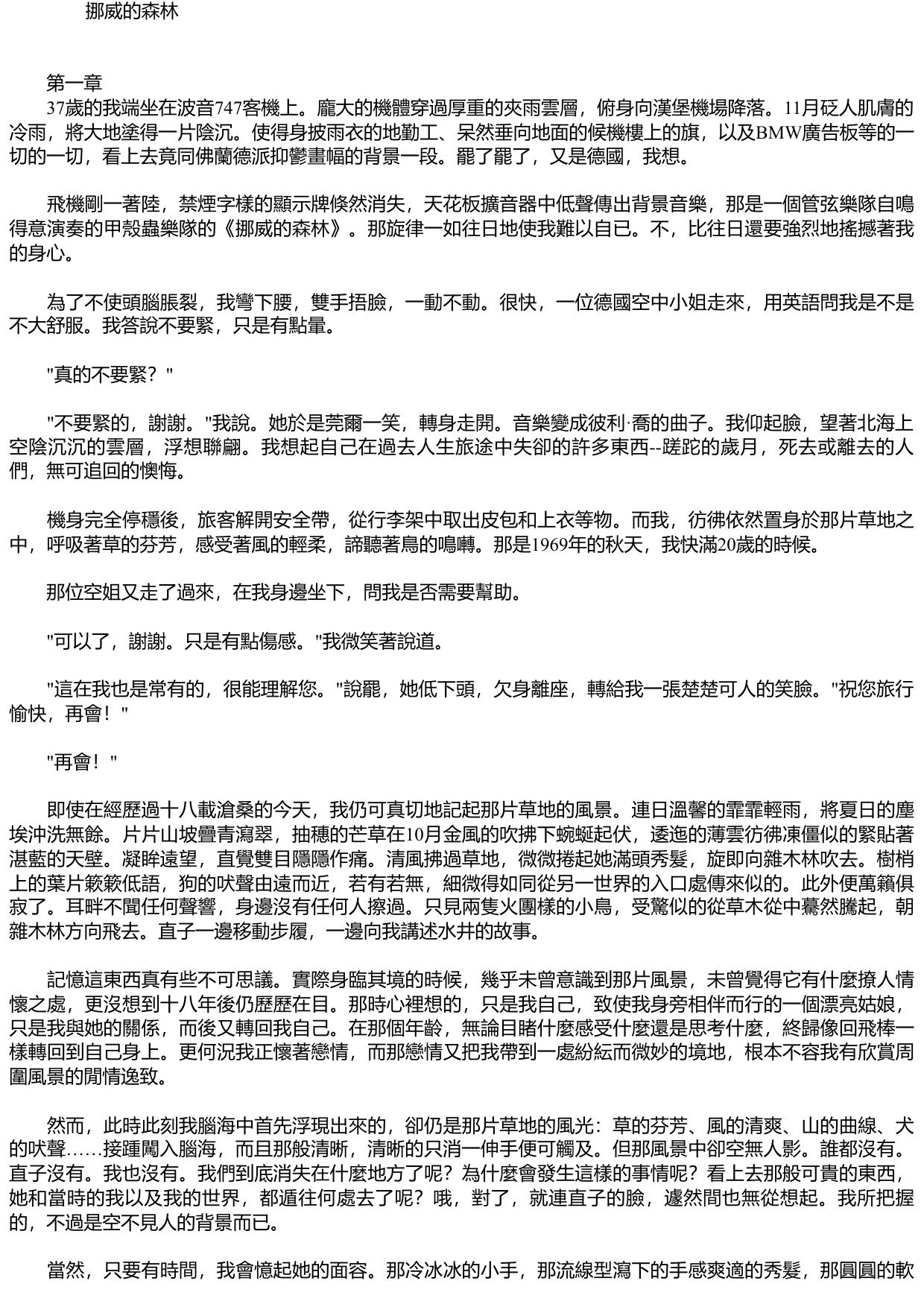 挪威的森林