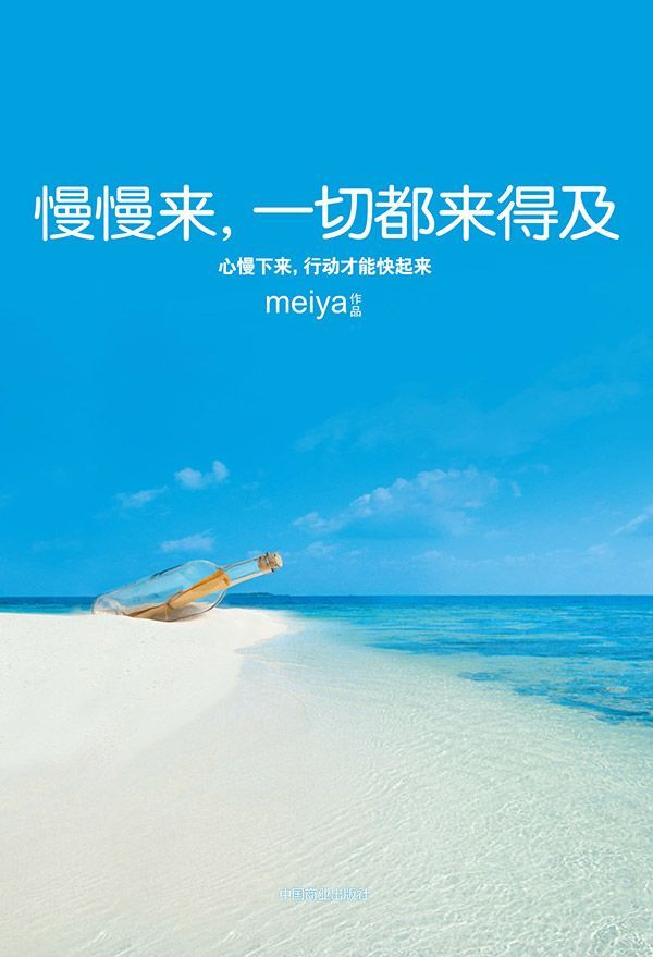 慢慢來，一切都來得及