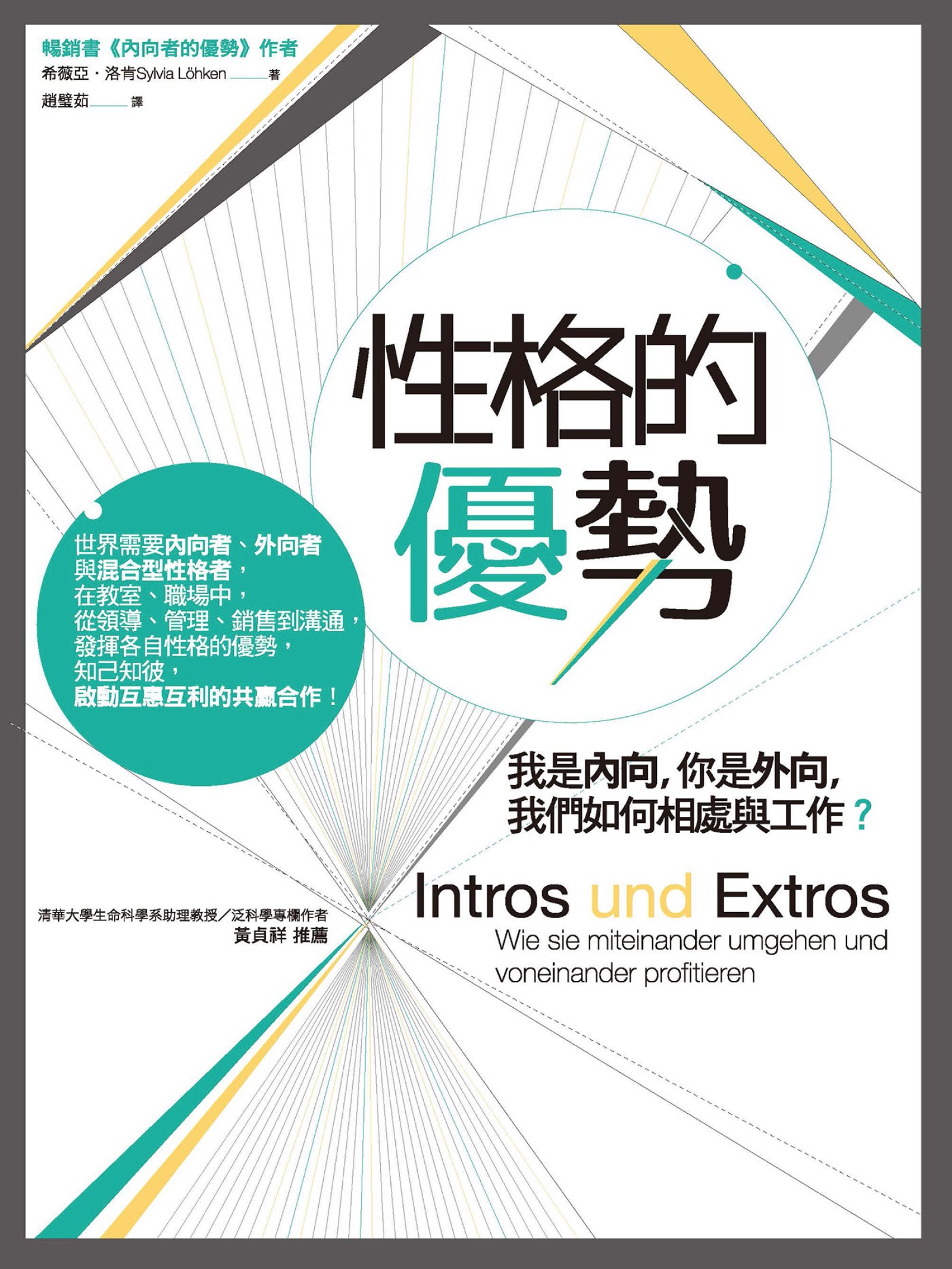 性格的優勢：我是內向，你是外向，我們如何相處與工作？