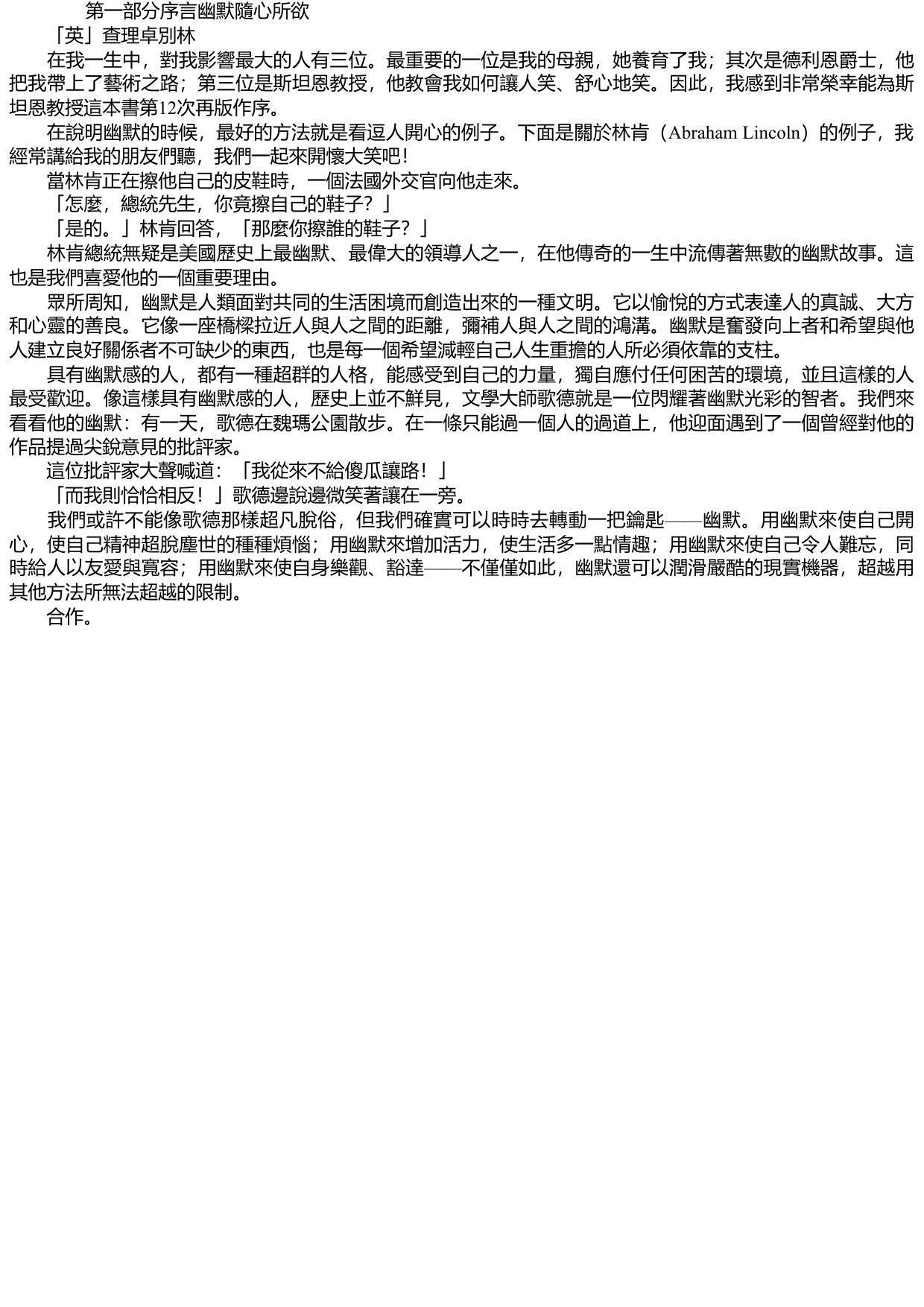 幽默的藝術隨心所欲展示你的魅力