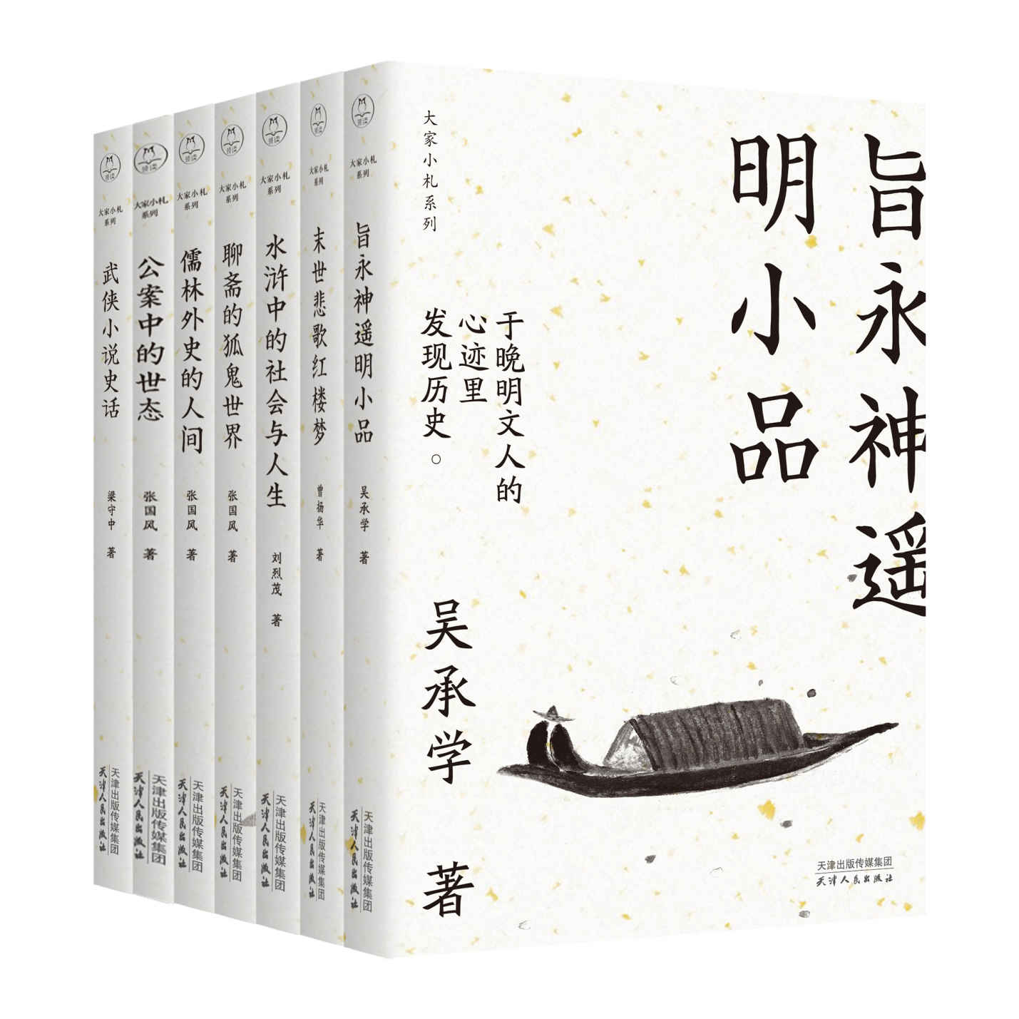 大家小札系列套装（全7册）