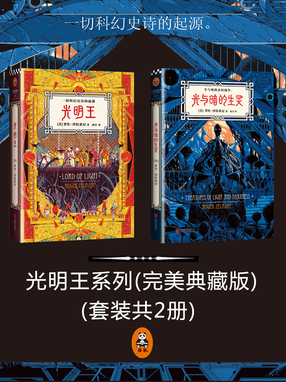 光明王系列(完美典藏版)(套装共2册)