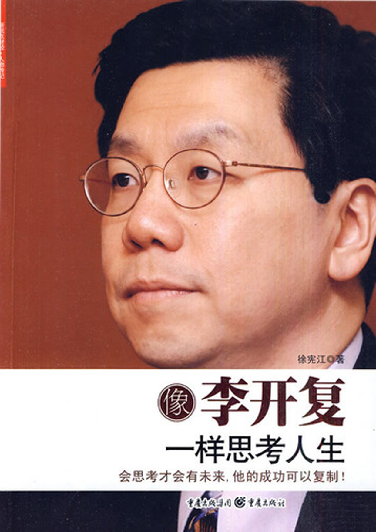 像李开复一样思考人生