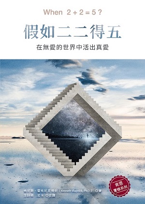 假如二二得五