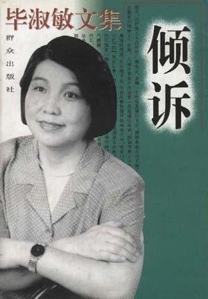 倾诉 (Pouring Out)