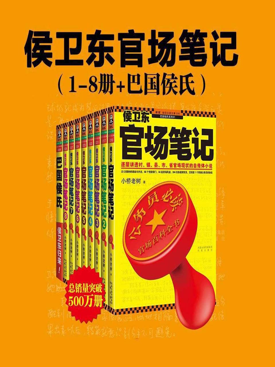 侯卫东官场笔记